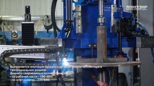 АДГ - 507 УСТАНОВКА ДЛЯ СВАРКИ ОБМОТОК ЯКОРЯ С КОЛЛЕКТОРОМ
