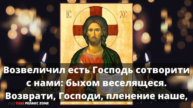 ВСЕМ СТРАДАЮЩИМ ГОЛОВНЫМИ БОЛЯМИ ГОСПОДЬ ДАРУЕТ ИСЦЕЛЕНИЕ. Молитва Господу Псалом 125