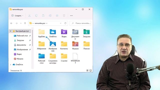 Где находится папка AppData в Windows и как её найти смотреть онлайн