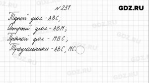 № 237 - Математика 4 класс 1 часть Моро