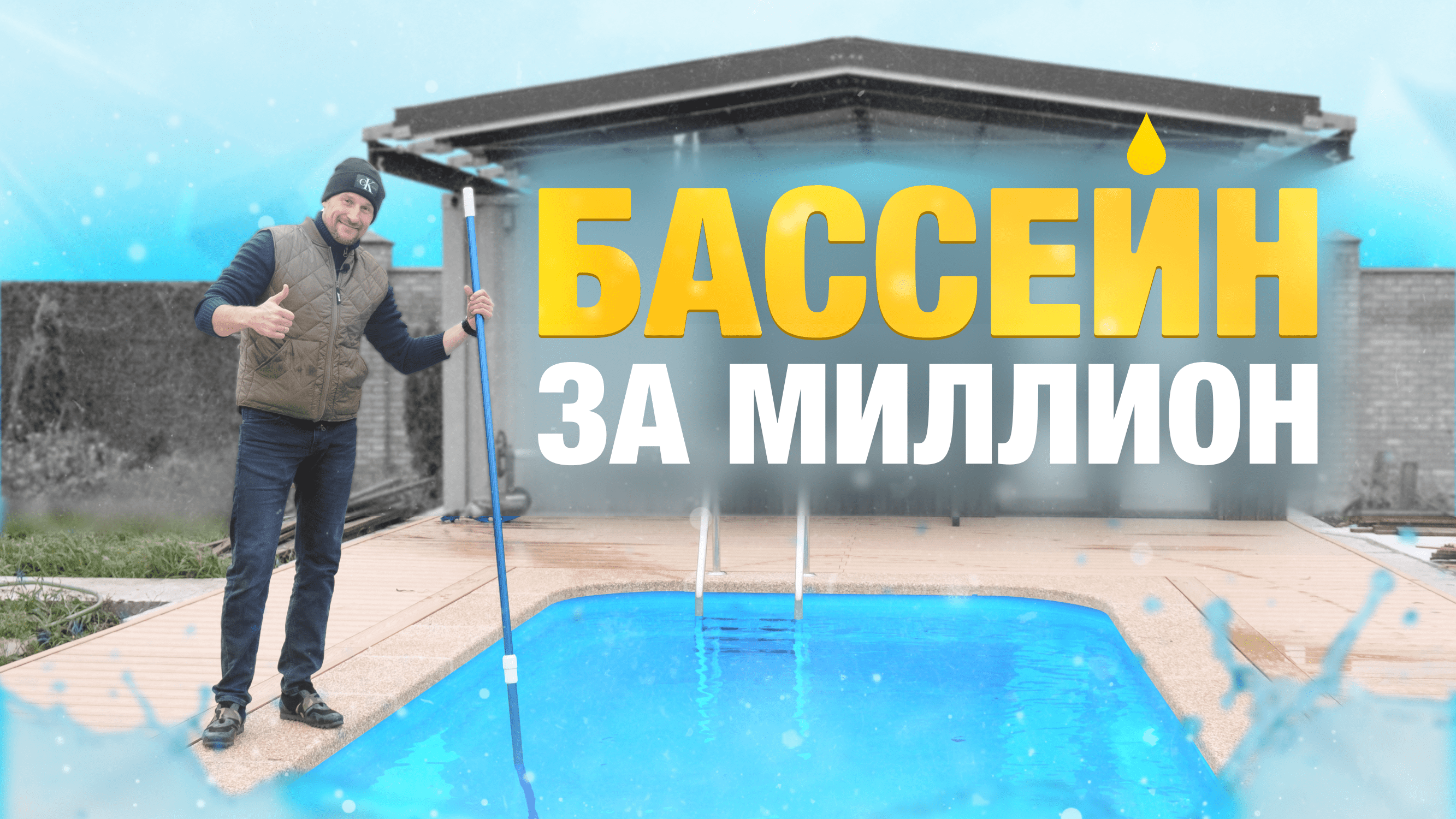 Композитный бассейн