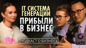 Что такое UDS? Зачем малому бизнесу CRM? Как повысить продажи без затрат на рекламу? Запись 27.07.24