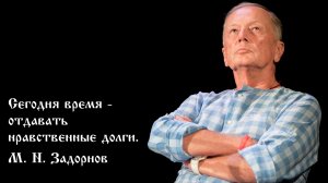 ЗАДОРНОВ ЧАСТЬ 1