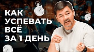 Кластеризация времени | Эффективный способ спланировать день | Маргулан Сейсембай