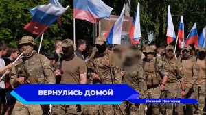 Сотрудники Росгвардии вернулись в Н. Новгород после выполнения задач специальной военной операции