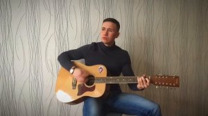 Уголек.Кавер на гитаре