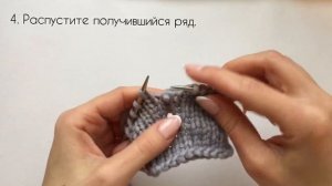 Спущенные петли