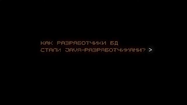 TechTalk №3.  Создаём банковскую систему со свойствами DBI / Евгений Султанов (ЦФТ)