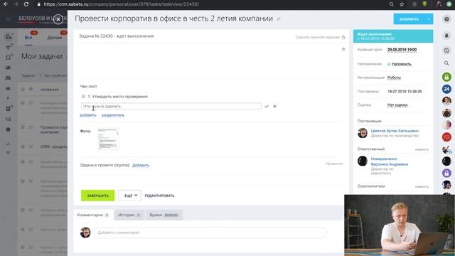 Задачи в Битрикс 24 смотреть онлайн