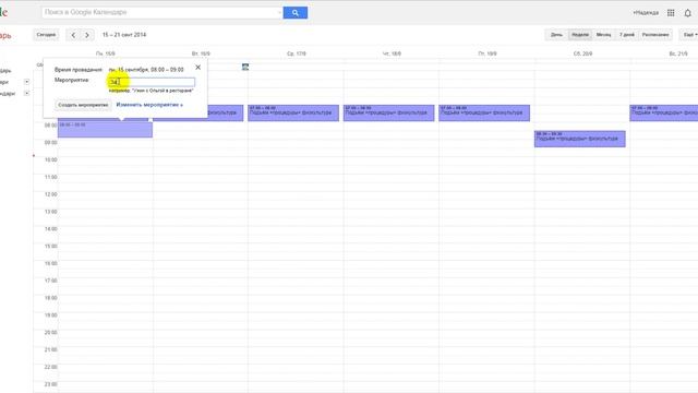 Как создать Google Календарь смотреть онлайн