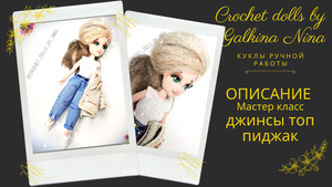 Как связать топик, джинсы, пиджак для куклы? Одежда для кукол своими руками.