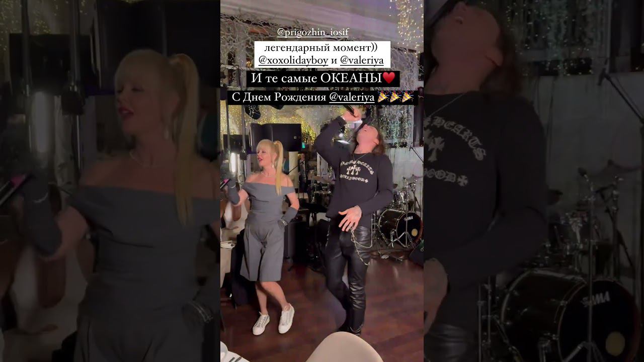 XOLIDAYBOY ВАЛЕРИЯ Океаны День рождения Валерии@ValeriyaOfficialМосква 17.04.24 #xolidayboy#валерия смотреть онлайн