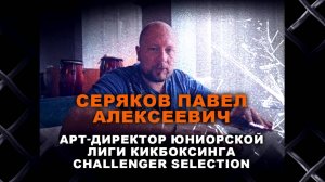 Что такое Challenger Selection CAMP?
