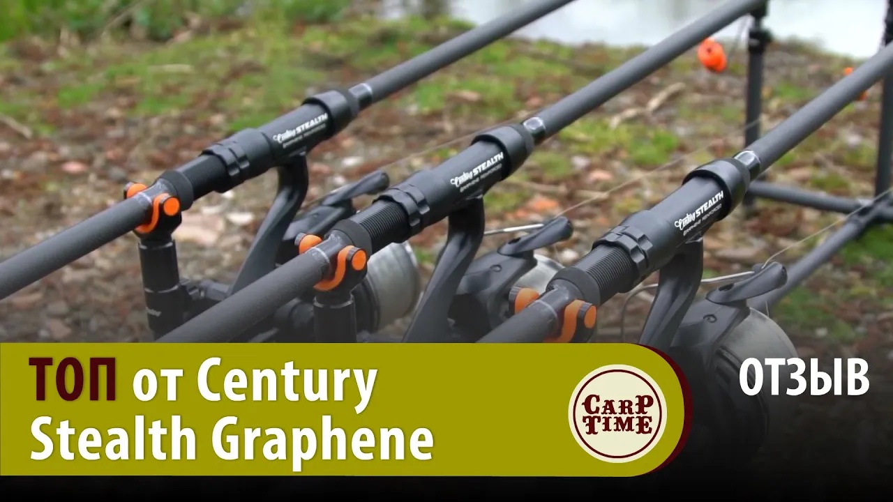 ❗️ Карповые удилища Century Stealth Graphene | Как правильно выбрать модель? СОВЕТЫ