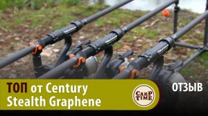 ❗️ Карповые удилища Century Stealth Graphene | Как правильно выбрать модель? СОВЕТЫ