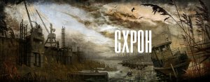 S.T.A.L.K.E.R. Последний Сталкер. Тайник Морлока, иконы в вертолёте и др.