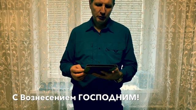 Вознесение ГОСПОДНЕ 28.05.2020 смотреть онлайн