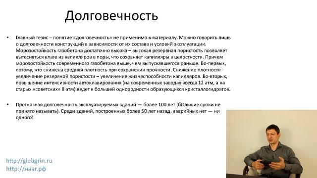 6) Долговечность газобетона