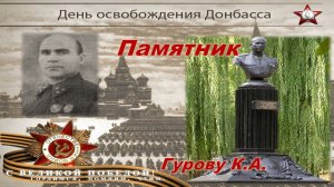 День Освобождения Донбасса