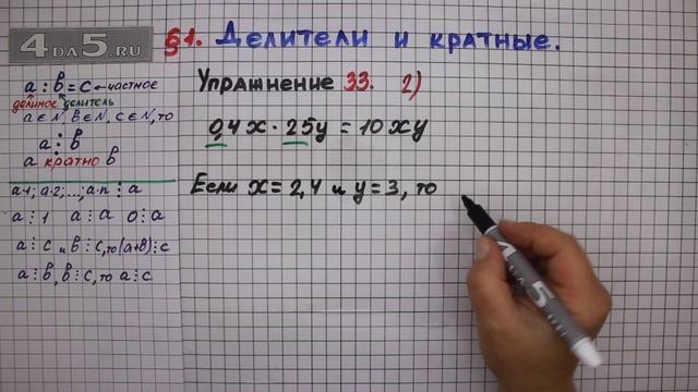 Упражнение № 33 (Вариант 2) – Математика 6 класс – Мерзляк А.Г., Полонский В.Б., Якир М.С. смотреть онлайн