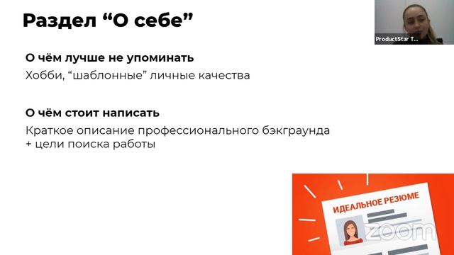 Как аналитику создать резюме: фишки и основные ошибки? Что писать в резюме? Спикер: Наталья Седова смотреть онлайн