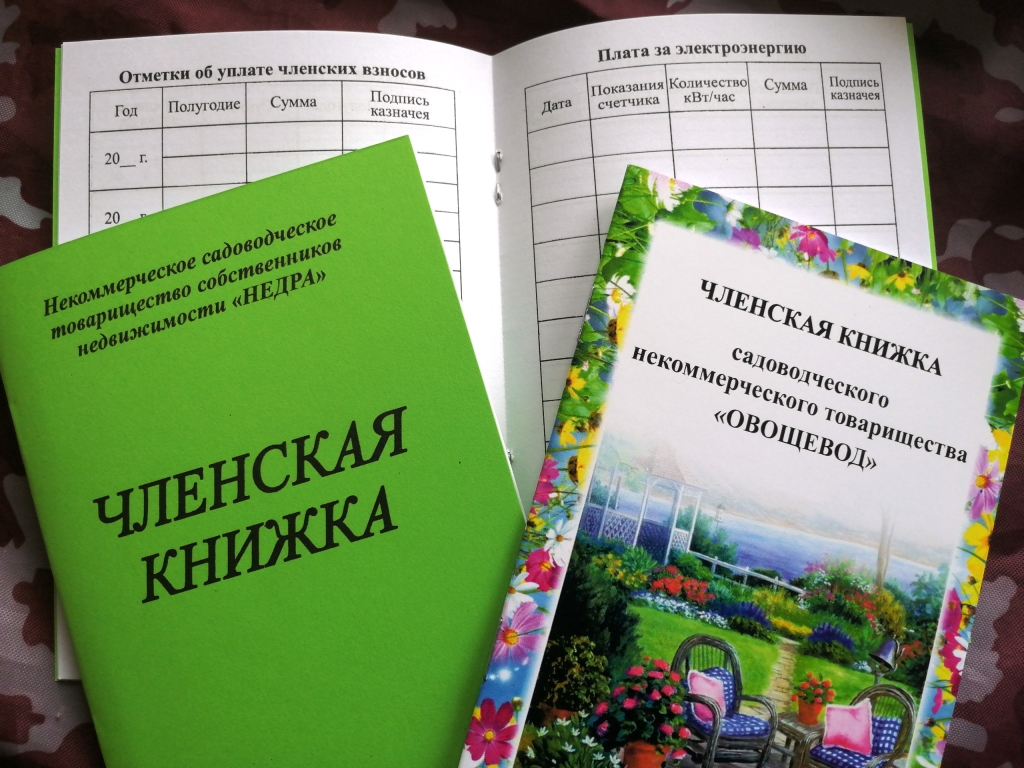 Членская книжка на гараж. Членская книжка садовода. Членская книжка ГСК. Гаражные членские книжки. Членская книжка садоводческого товарищества.