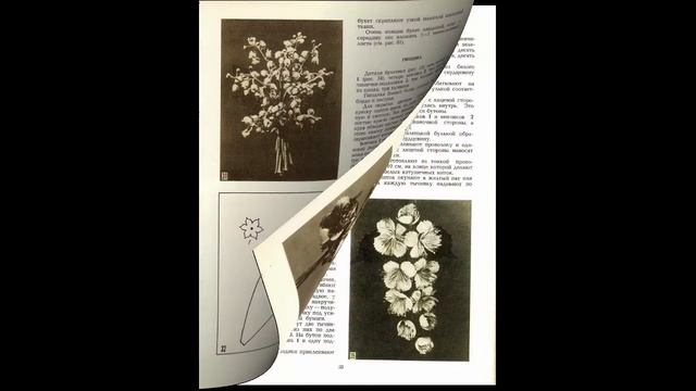 Книга из данного видио поможет вам сделать цветы из ткани. смотреть онлайн