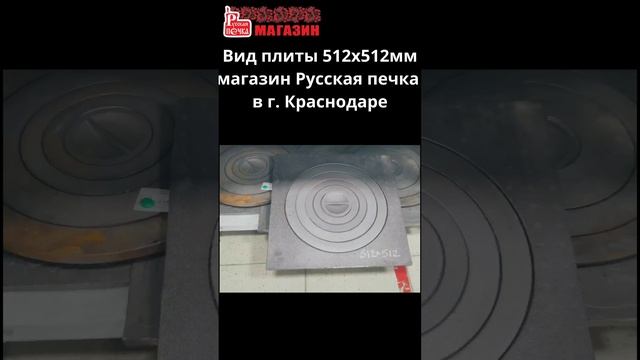 Чугунная  плита под казан