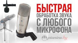 БЫСТРАЯ обработка звука с любого микрофона (Adobe Audition)