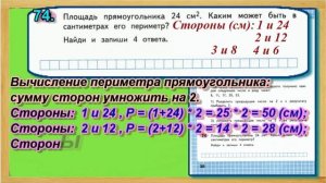 Страница 38 Задание 74 Рабочая тетрадь Математика Моро 4 класс Часть 1