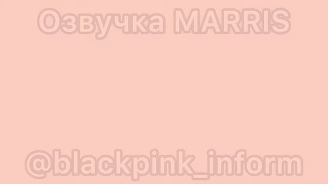 Дженни отвечает на комментарии фанатов  VLIVE CH+ 2 часть(на русском)