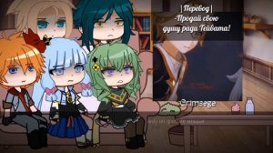 Genshin impact reaction to Aether, (7/7)[ENG🇺🇸/RUS🇷🇺]|by 𝙼𝚒𝚔𝚘.𝚘𝚏