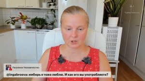 Имбирь