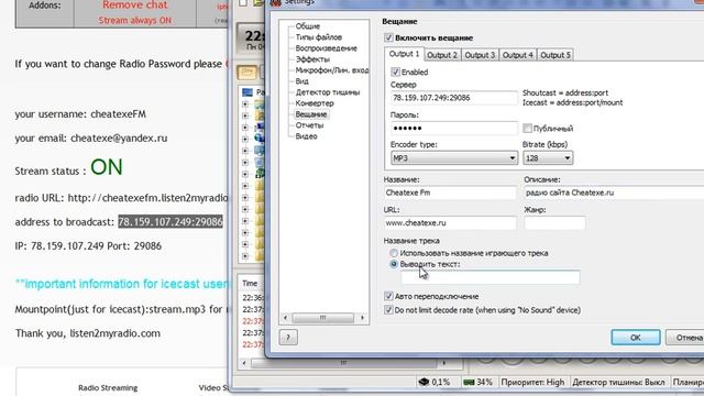 Как создать своё интернет радио бесплатно