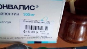 Купил Конвалис