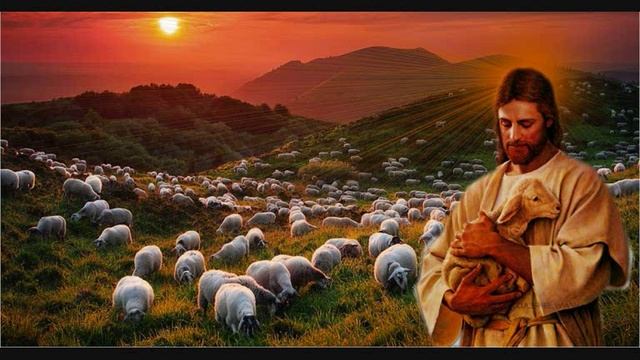Господь мой Пастырь