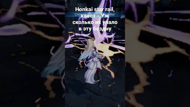 Honkai star rail, квест - Уж сколько их упало в эту бездну  Quest.