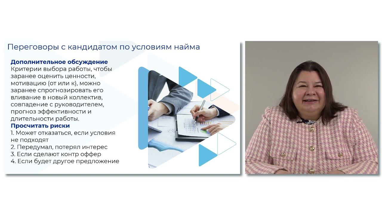 Работа рекрутера на этапе согласования условий найма смотреть онлайн