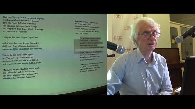Р. М. Рильке. Стихотворения - вещи и поэзия творческого акта - цикл лекций Николая Рымаря