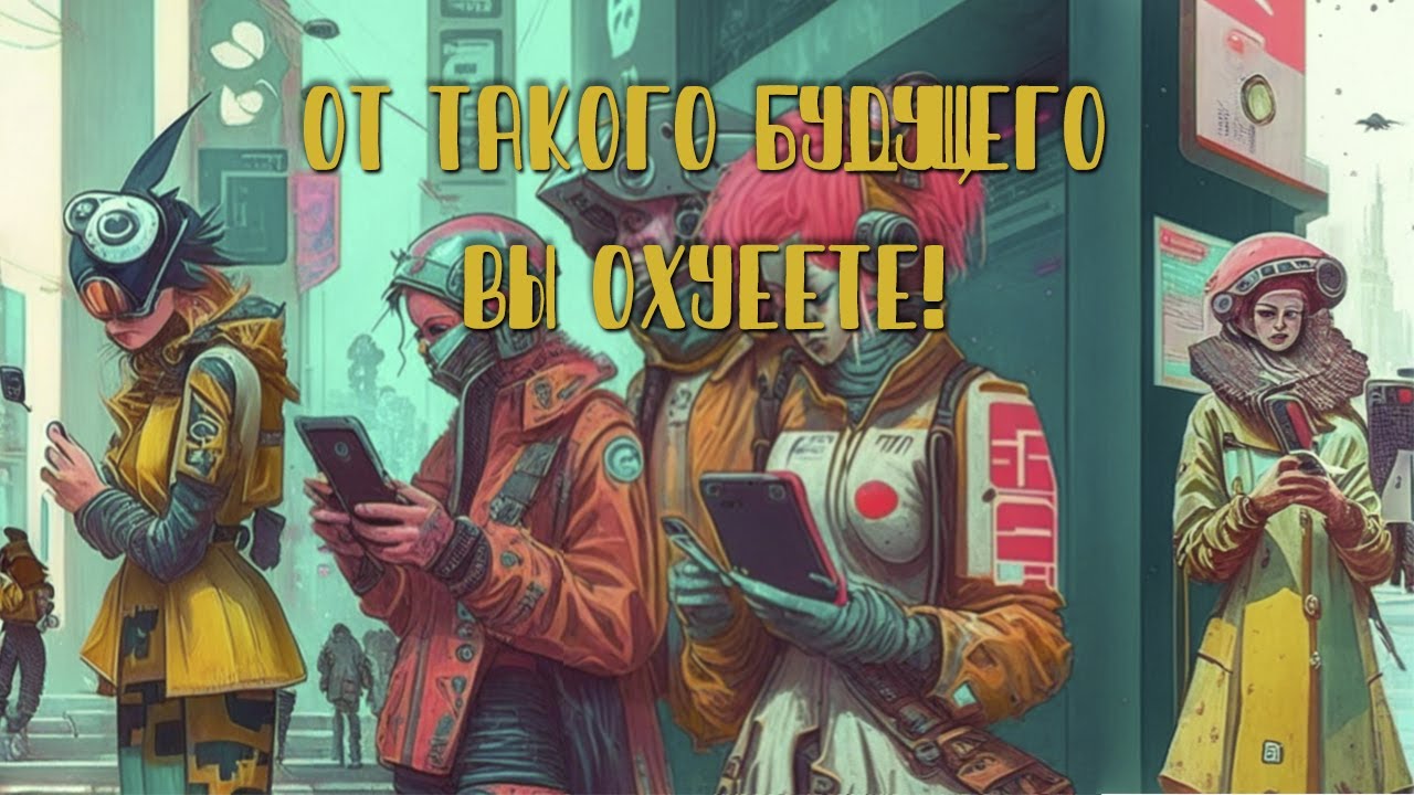 Голос Вселенной - #174 Какое ближайшее будущее запланировано для человечества