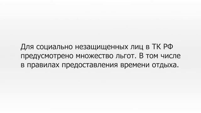 Когда положен первый отпуск после устройства на работу? смотреть онлайн