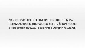 Когда положен первый отпуск после устройства на работу?