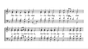 Задостойник на Рождество Христово. Рютов. Бас