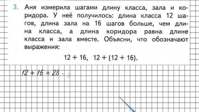 Страница 61 Задание 3 – Математика 2 класс (Моро) Часть 2 смотреть онлайн