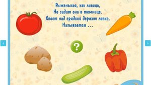 Загадки про овощи для детей 5 лет! | Развивающая игра для детей 4-5 лет
