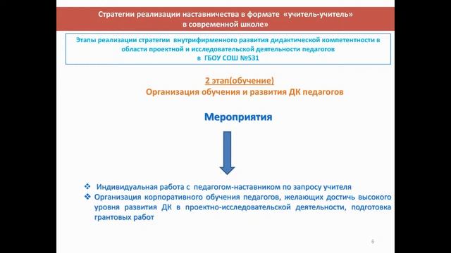 25.02.2022 «Лучшие практики организации наставничества в общеобразовательной организации»
