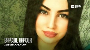 Ваpсик, Ваpсик