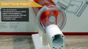 Пылесос Xiaomi Trouver Power 11