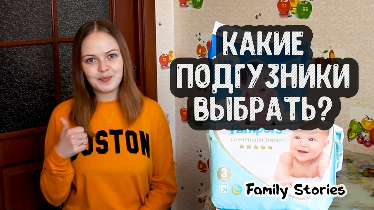 КАК ВЫБРАТЬ ПОДГУЗНИКИ | Какие Подгузники лучше | Памперс, Японские Подгузники