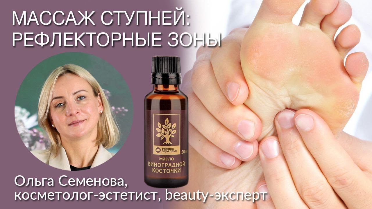 Массаж ступней ног: рефлекторные зоны [Родник здоровья]